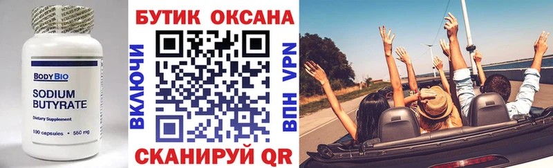 БУТИРАТ Butirat Николаевск